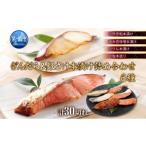 漬魚 味噌 粕等 味噌漬け ぎんだら 銀さけ 詰め合わせ