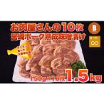 ふるさと納税 豚肉 ステーキ 宮崎県 小林市 旨味凝縮 お肉屋さんの宮崎ポーク熟成味噌漬け 10枚(国産 肉 豚肉 国産豚 ロース ポーク 味噌漬け 小分け ステー…