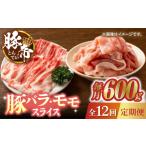 豚肉 12回定期便 しゃぶしゃぶ 食べ比べ 600g
