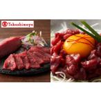 馬肉 高島屋選定品 フジチク 馬刺しとユッケのセット 合計3…