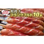 肉 ソーセージ 田原豚 フランクフルト 120g×10本セット