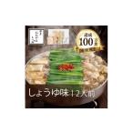 牛肉 もつ鍋 博多もつ鍋おおやまのもつ鍋しょうゆ味 2人前