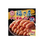 魚貝類 明太子 訳あり無着色辛子明太子1kg 500g×2