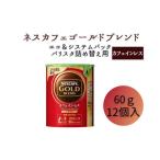 ふるさと納税 コーヒー コーヒー豆 兵庫県 姫路市 No.5258-0824 ネスレ日本 ネスカフェ ゴールドブレンド カフェインレス エコ&システムパック 60g×12個入