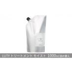 美容 トリートメント モイスト LUTY 1000g