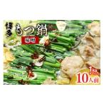 牛肉 もつ鍋 九州味噌もつ鍋 牛もつ 1.05kg