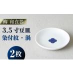 食器 グラス 皿 美濃焼 miyama. 柳 和食器シリーズ