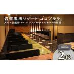 温泉 サウナ スパ利用券 362 利用券 2枚