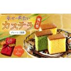 菓子 カステラ 〈スピード発送〉風呂敷包み