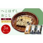菓子 詰合せ おこし 黒糖 2袋
