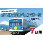 地域のお礼の品 伊豆箱根鉄道駿豆線 オリジナルヘッドマー…