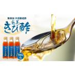 たれ ドレッシング 酢 無添加 天然醸造酢 奄美きび酢 300ml…
