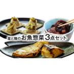 漬魚 味噌 粕等 味噌漬け おうちで簡単 瀬戸内の島のお魚メ…