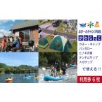 体験チケット 26-180. 利用券 四万十カヌーとキャンプの里