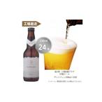 ふるさと納税 ビール 地ビール 群馬県 川場村 WEIZEN(ヴァイツェン)24本セット 1446344
