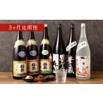 焼酎 セット 3ヶ月定期便 湯前の飲みくらべ 1800ml×6本