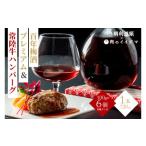 牛肉 ハンバーグ 明利酒類×肉のイイジマ