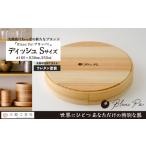 木工品 竹工品 大館曲げわっぱ Blanc