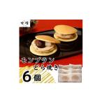 和菓子 どら焼き 菓心谷常のモンブランどら焼き 6個