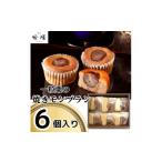 菓子 菓心谷常の一粒栗の焼きモンブラン 6個