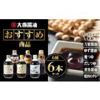 ふるさと納税 醤油 減塩 島根県 江�