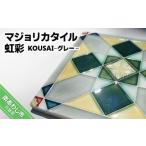 陶磁器 漆器 ガラス 淡陶社 マジョリカタイル
