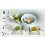 食器 グラス 皿 美濃焼 青白磁 白瓷 鉢 汲み出しセット