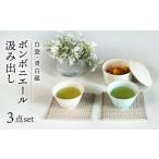 食器 グラス 皿 美濃焼 白瓷 青白磁 ボンボニエール