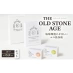 THE OLD STONE AGE バー パウダーセット