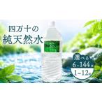 水 ミネラルウォーター 1L~2L 中 天然水 2L