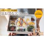 菓子 詰合せ ほおばるアソート 13個