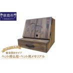 文房具 玩具 手作り木製 ペット用仏壇 ペット用メモリアル