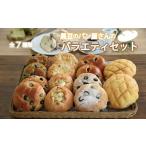 パン 菓子パン 黒豆のパン屋さんバラエティセット