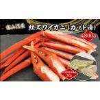 魚貝類 富山湾産カニ バイ貝朧昆布締めセット