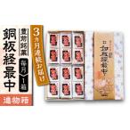 和菓子 もなか 全3回定期便 進物箱 銅板経最中 12個入り