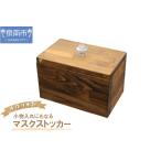 玩具 手作り木製 小物入れにもなるマスクストッカー
