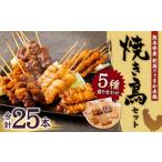 鶏肉 焼き鳥 R8年熊本地震復興支援 熊本産