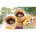 ケーキ カステラ チーズケーキ バスク食べ比べセット
