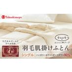 タオル 寝具 掛け布団 高島屋選定品 〈富士新幸九州〉