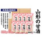 加工品等 山形の甘酒 濃縮タイプ 360g×8袋