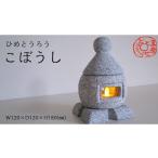 インテリア ひめとうろう こぼうし 真壁よせとうろう