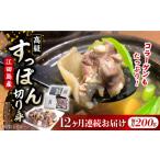 鍋セット 全12回定期便 最高級食材 江田島すっぽん