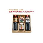 醤油 だし醤油 スピード発送 現代の名工 味噌