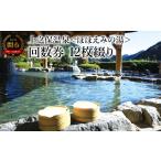 温泉 サウナ スパ利用券 上之保温泉 ほほえみの湯