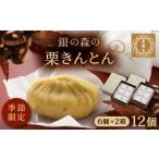 fu.... налог японские сладости каштан .... Gifu префектура .. город прекрасный каштан .. каштан .... итого 12 шт (6 шт ×2 коробка )| каштан .......... японские сладости каштан кондитерские изделия каштан ..kli конфеты мир...