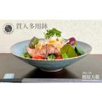 食器 グラス 皿 有田焼 貫入多用鉢 梶原大敬