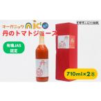 果汁飲料 トマト オーガニックnico 有機JAS