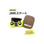 クラシック JMKRIDE JMKスケート