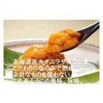 ふるさと納税 ウニ 北海道 寿都町 一夜漬純粒うに(白)60g×2本(NB110)