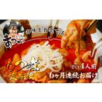 惣菜 レトルト 冷蔵 定期便6ヶ月 豚もつ使用